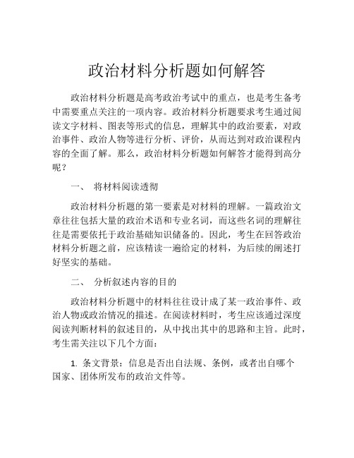 政治材料分析题如何解答