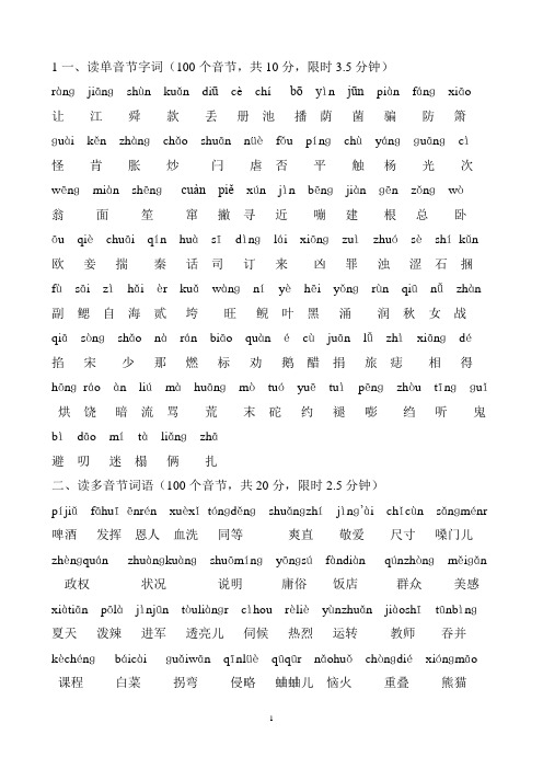 读单音节字词(100个音节