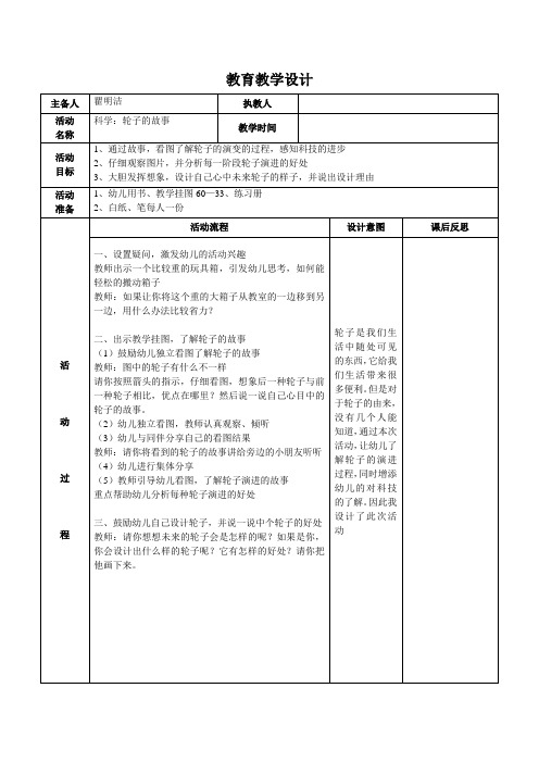 科学：轮子的故事