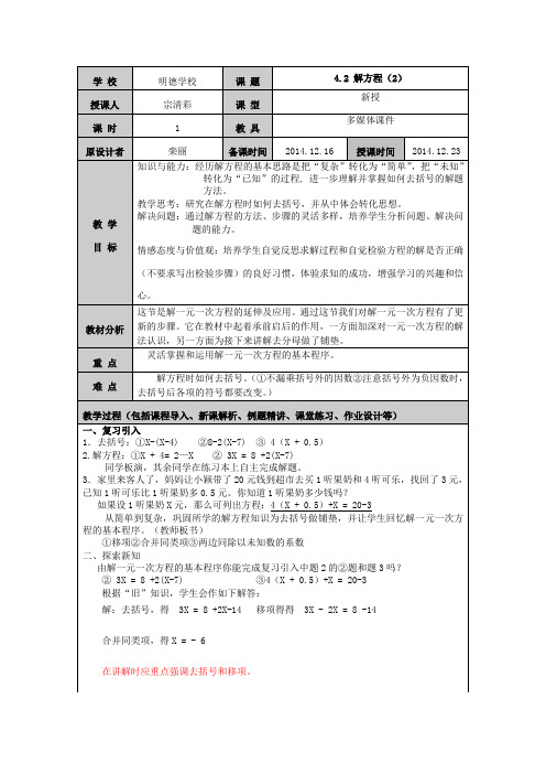 4.2解方程(2)