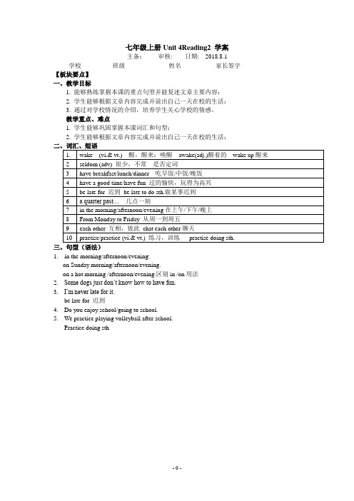 牛津译林版七年级上册Unit4 Reading2学案