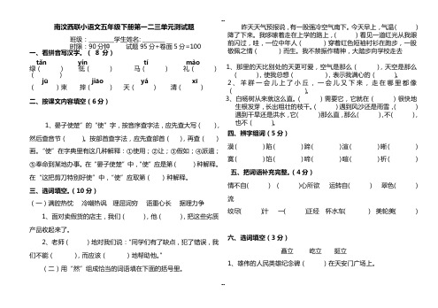 人教版五年级下册语文一二三单元测试题