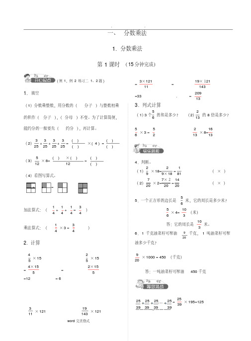 六年级数学(上册)第一单元分数乘法练习试题和答案