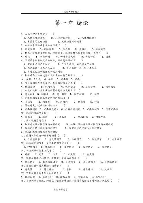 中职生理学试题库和答案解析