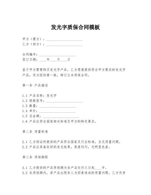 发光字质保合同模板