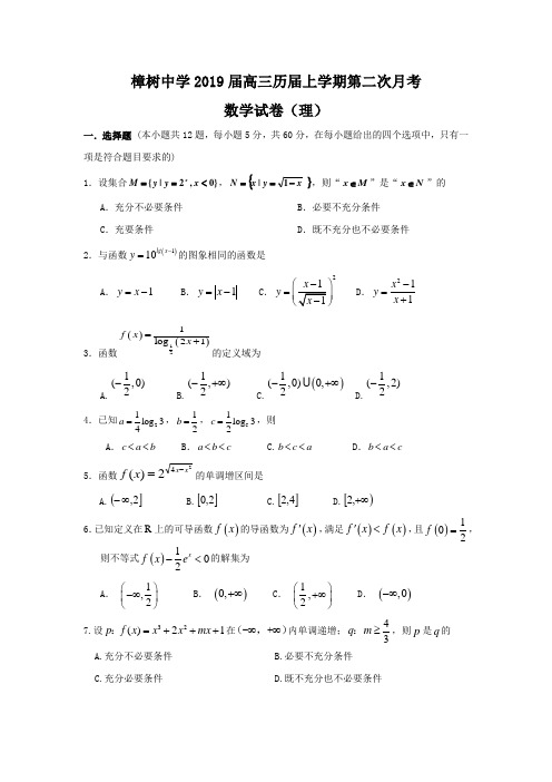 江西省樟树中学2019届高三数学(理科)上学期第二次月考试题(复读班)含答案