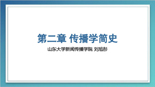 自考本科 传播学概论 第三讲