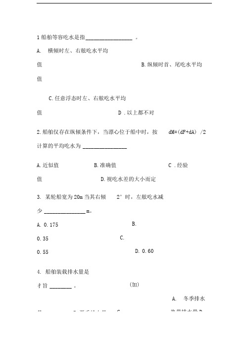 结构与货运150题新大证机考题