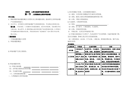 高一地理湘教版必修2导学案设计：4.1 人类面临的主要环境问题