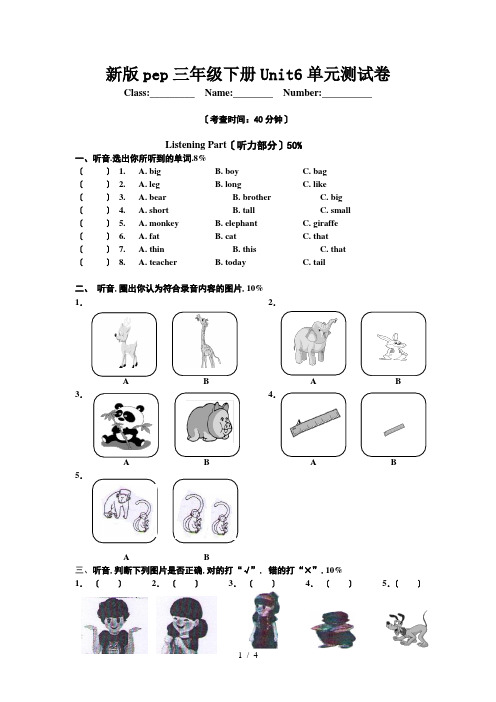 新版pep三年级下册Unit6单元测试卷