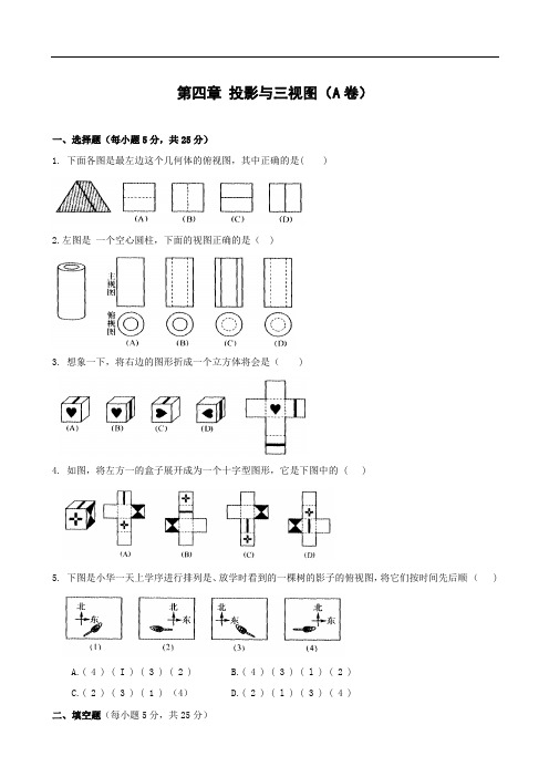 最新初中九年级数学数题库 学九年级浙教版第四章 投影与三视图单元过关测试(AB卷,含答案)