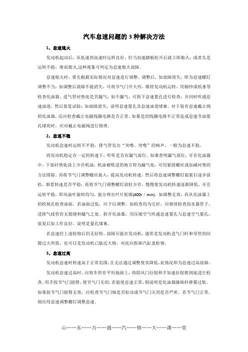 汽车怠速问题的3种解决方法