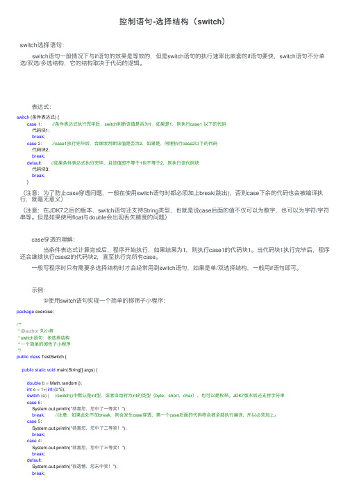 控制语句-选择结构（switch）