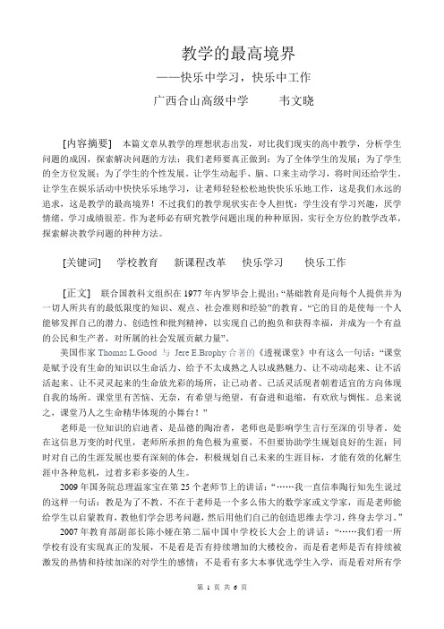 教学的最高境界——快乐中学习,快乐中工作