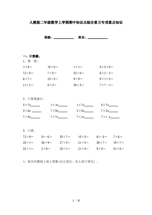 人教版二年级数学上学期期中知识点综合复习专项重点知识