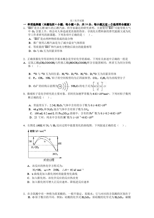 高三化学试卷和答案