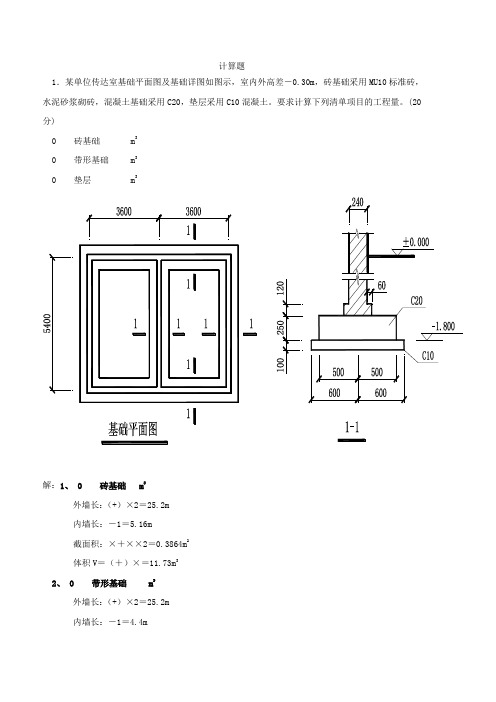 计量与计价计算题