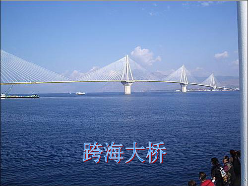 跨海大桥PPT课件