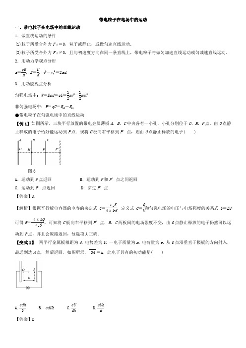 带电粒子在电场中的运动(含解析)