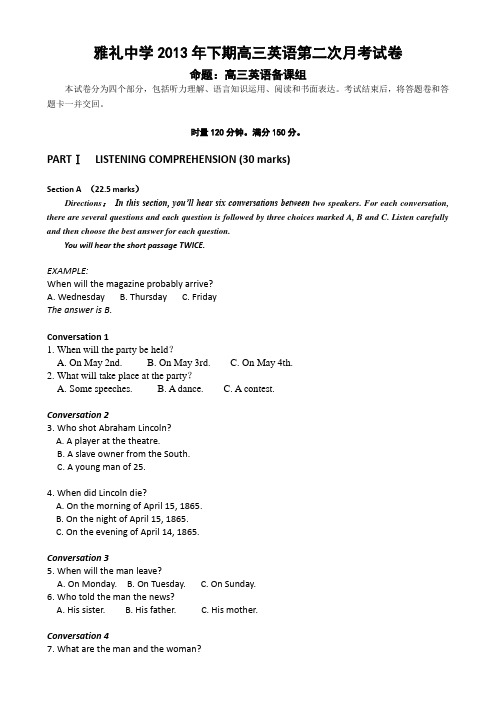 湖南省长沙市雅礼中学2014届高三上学期第二次月考试题(10月) 英语 Word版含答案