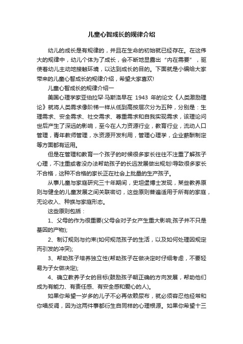 儿童心智成长的规律介绍