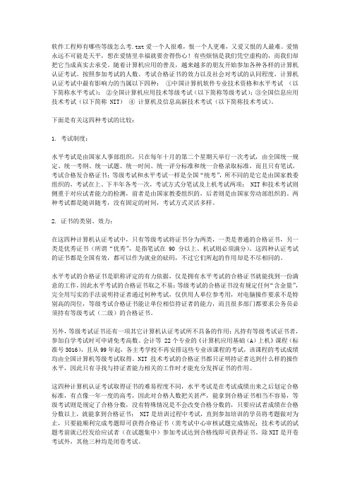 软件工程师有哪些等级怎么考