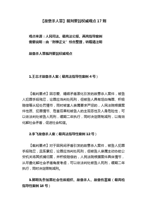 【故意杀人罪】裁判要旨权威观点17则