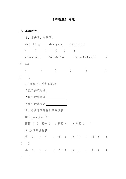 推荐精品语文冀教版小学三年级下册《一个新家》精品习题2