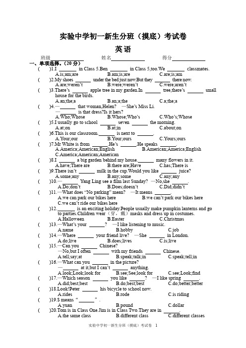 实验中学初一新生分班(摸底)英语考试卷及答案