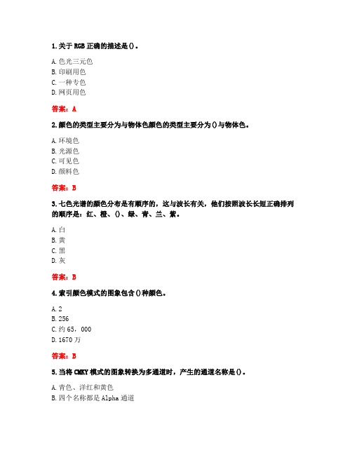 南开大学20秋《平面设计方法与技术》在线作业(参考答案)