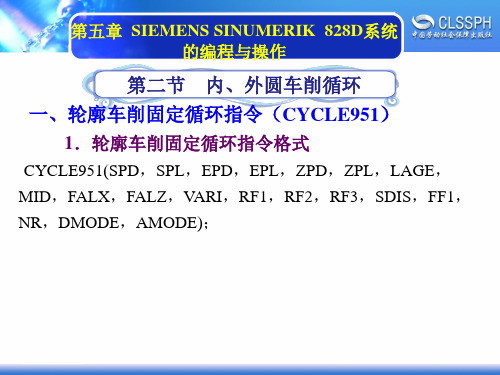 电子课件-《数控机床编程与操作(第四版+数控车床分册)》5-2