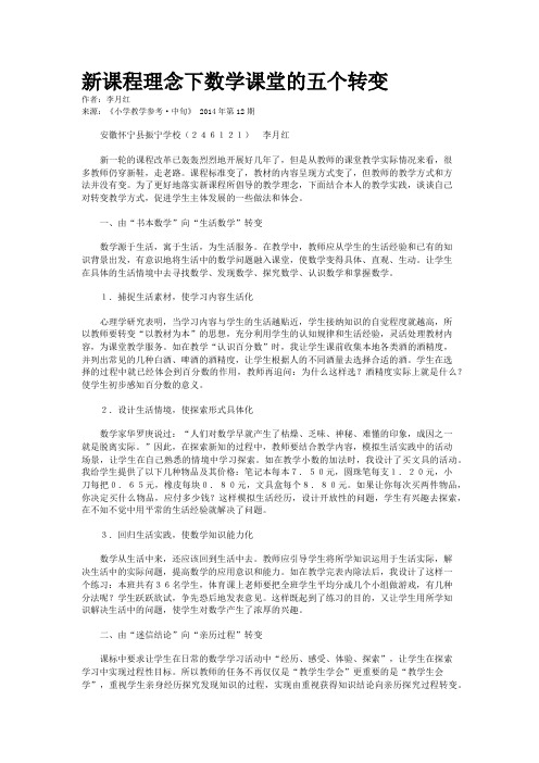 新课程理念下数学课堂的五个转变