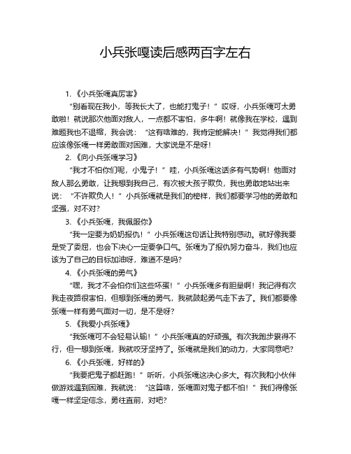 小兵张嘎读后感两百字左右