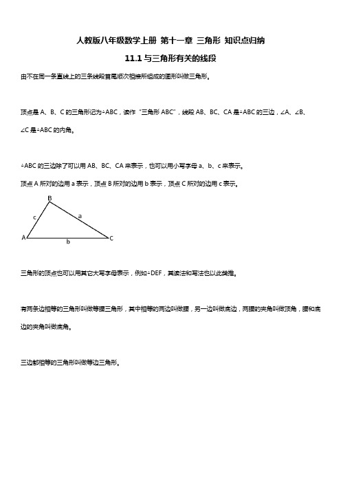 人教版八年级数学上册 三角形 知识点归纳