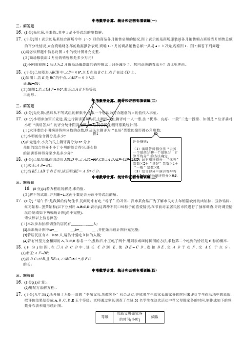 吉林省农安县中考数学《计算 统计和证明》专项训练含答案