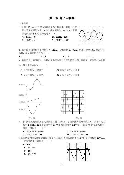 示波器习题解读