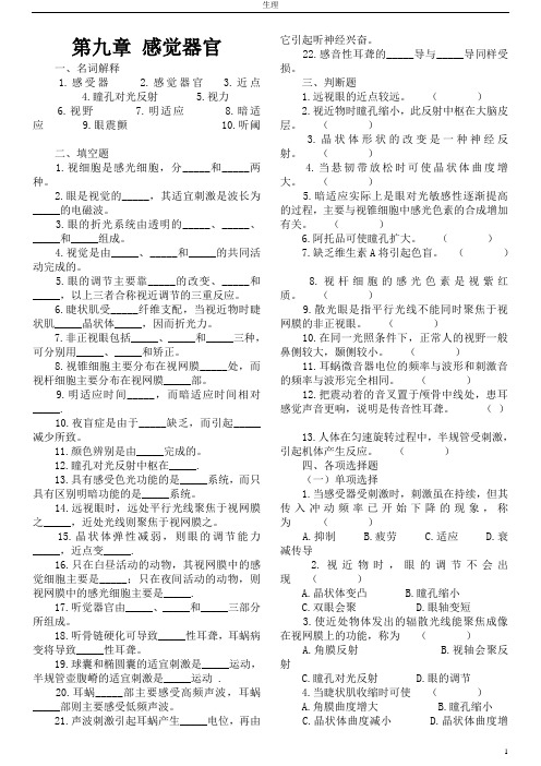 生理学习题 第九章 感觉器官