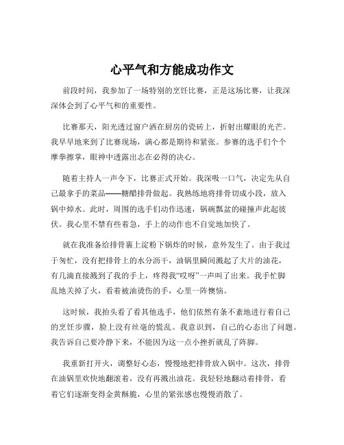 心平气和方能成功作文