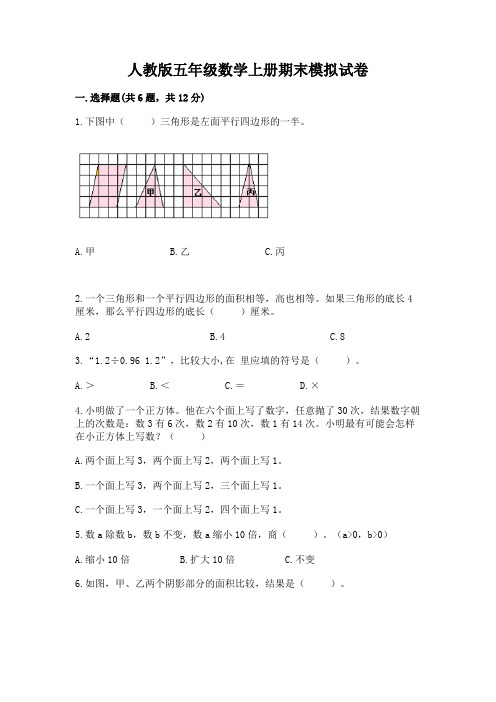 人教版五年级数学上册期末模拟试卷附参考答案(典型题)