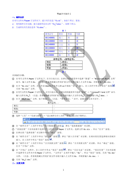 计算机二级考试 Word单项1操作步骤