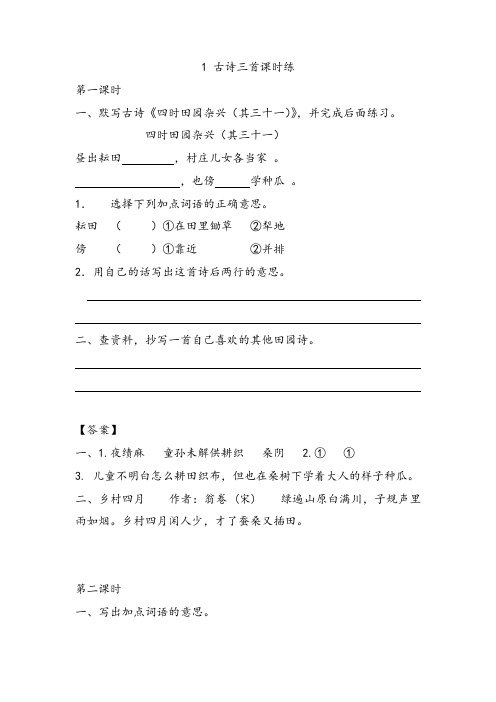 部编版五年级下册语文1 古诗三首课时练一课一练同步练习随堂练习含答案