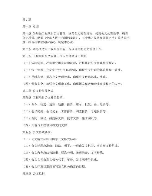 工程项目公文管理办法(3篇)