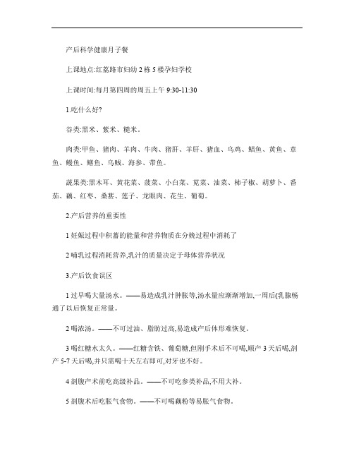 (三)产后科学健康月子餐