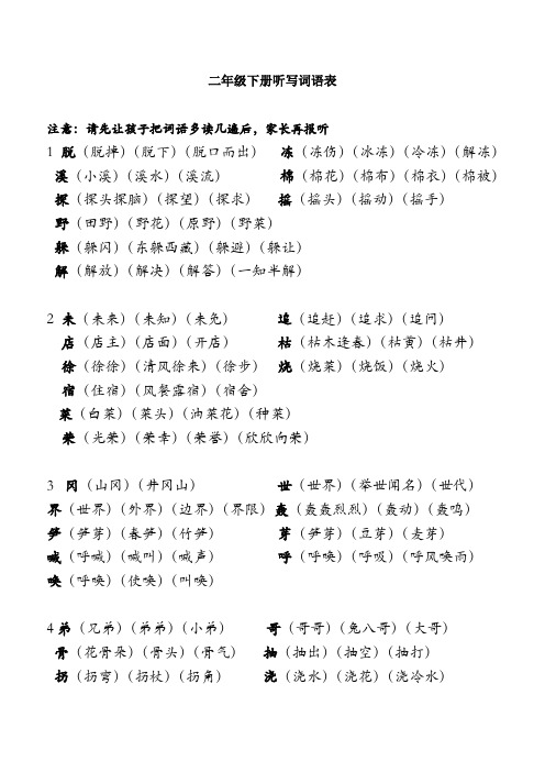 二年级下册听写资料 (1)