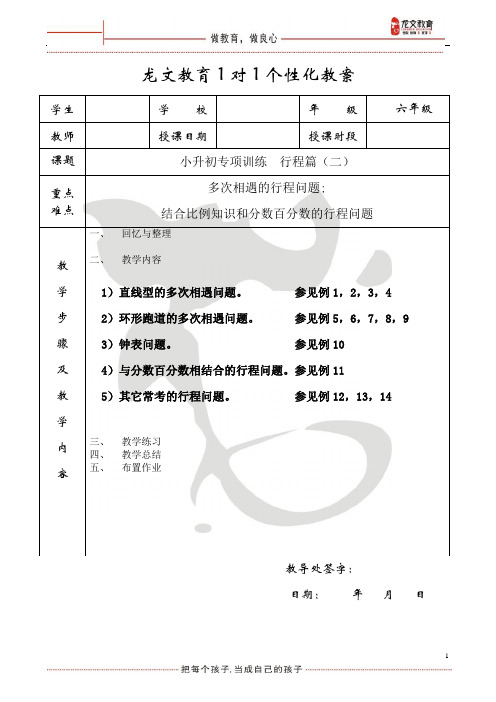 小升初4行程篇