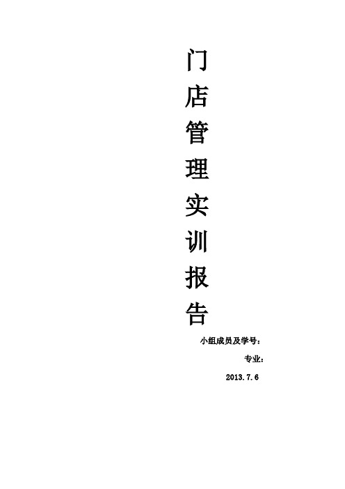 桂林沃尔玛、人人乐、南城百货市场分析报告