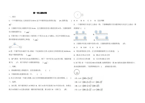 北师大版六年级上册数学第一单元测试题(含答案)