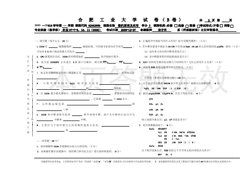 微机原理机械试卷B卷模板