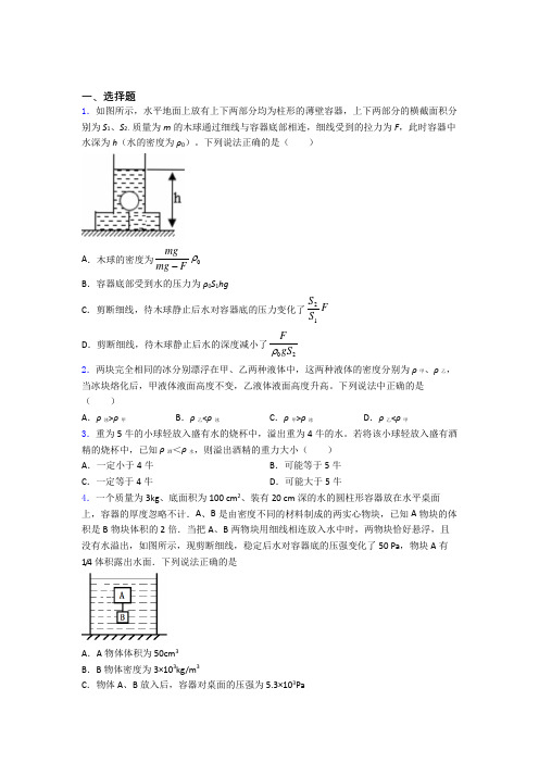 初二物理第二学期第十章浮力单元 易错题学能测试试卷