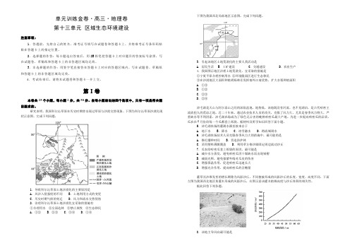 【高考】2020高考地理一轮复习第十三单元区域生态环境建设及答案